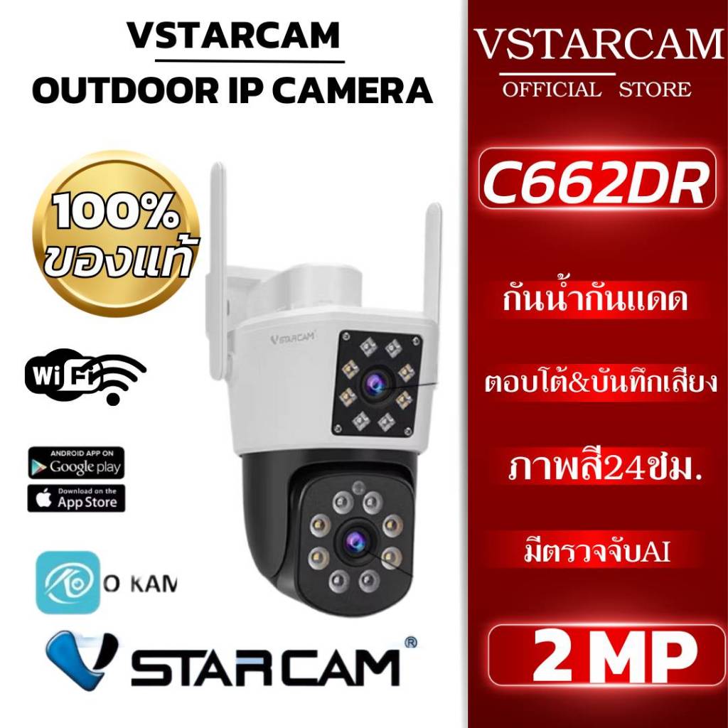 VSTARCAM C662DR กล้องวงจรปิดไวไฟ 2ล้าน 2กล้องในตัวเดียว Camrea ภายนอกได้ ภาพสี/AI/สัญญาณเตือน