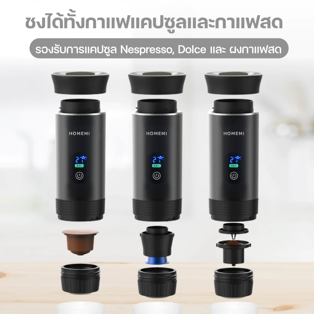 Homemi เครื่องชงกาแฟพกพา Portable Electric Espresso Machine ทำงานไร้สาย ชงได้ทั้งแคปซูลและผงกาแฟสด thumbnail 6