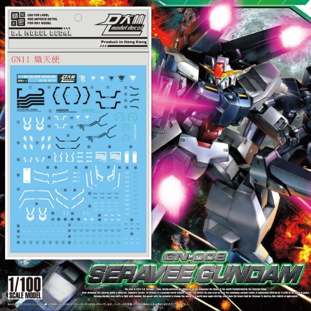Gundam Decal / Water Decal GN11 1/100 - GN-008 Seravee ยี่ห่อ DL-model