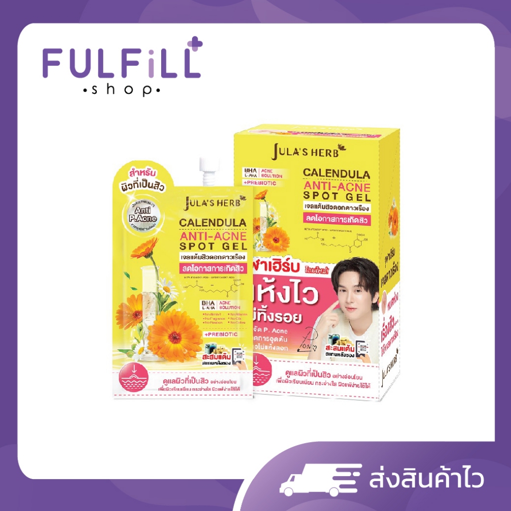1กล่อง/6ซอง JULA'S HERB  Calendula Anti Acne Spot Gel 6g จุฬาเฮิร์บ คาเลนดูล่า แอนติ แอคเน่ สปอต เจล