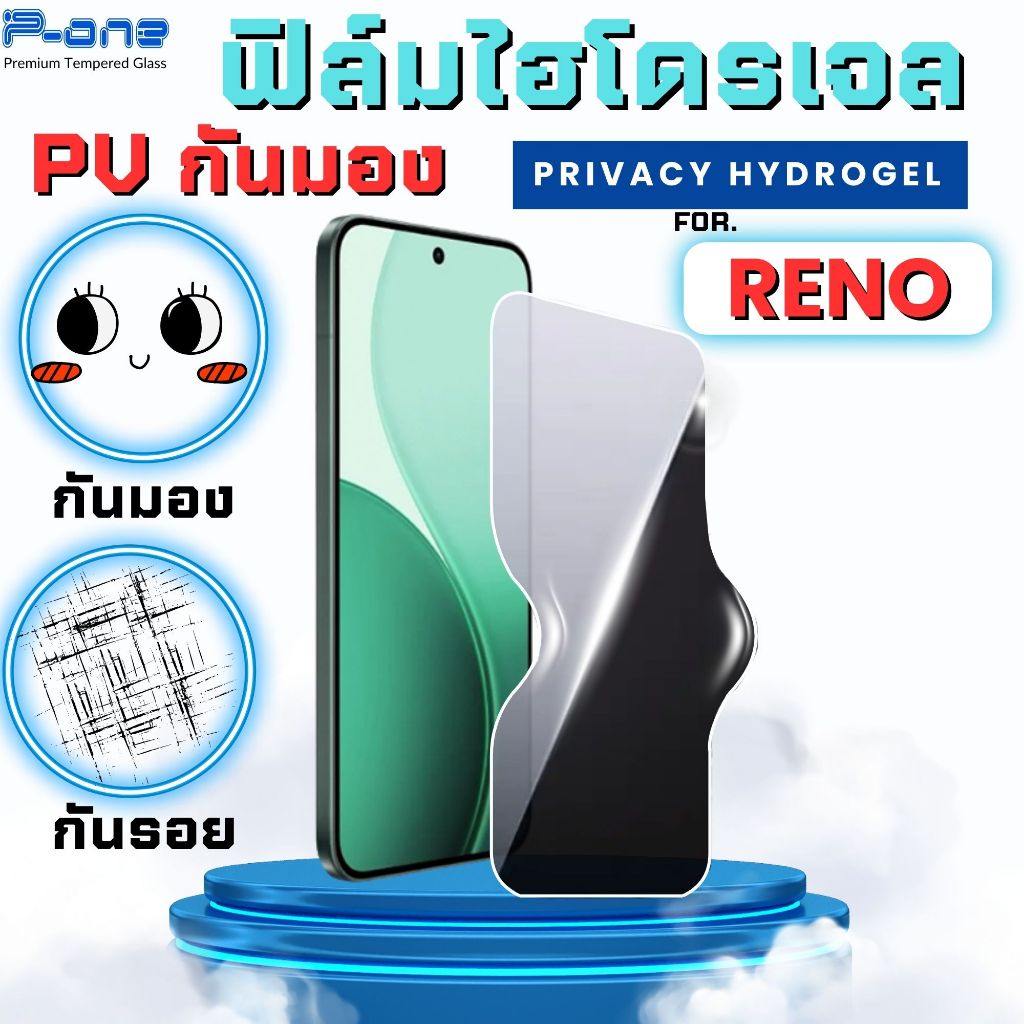 ฟิล์มไฮโดรเจลกันมอง กันรอย กันส่อง สำหรับ OPPO Reno f31pro f31propIus 14 14f 11f 12f 6 13f 5 13 4 2f
