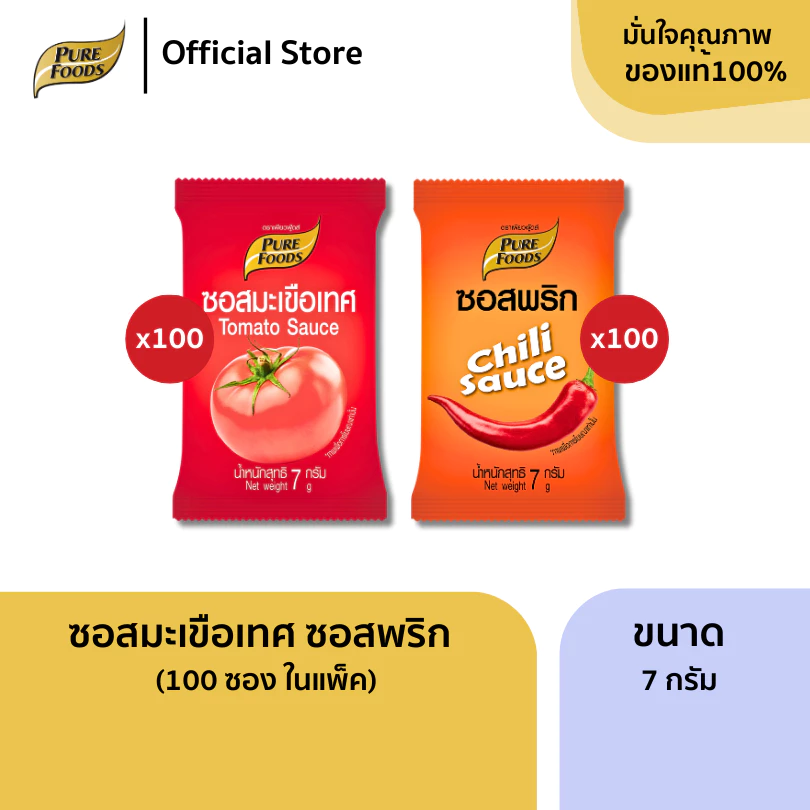 เพียวฟู้ดส์ ซอสพริก/ซอสมะเขือเทศ 7กรัม แพ็คละ 100 ซอง Pure Foods มะเขือเทศเข้มข้น น้ำจิ้ม