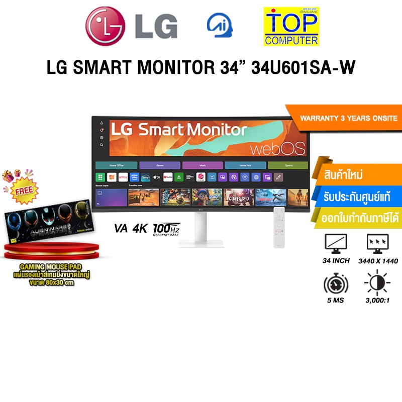 LG SMART MONITOR 34” 34U601SA-W (VA 4K 100Hz)/ประกัน 3 Years Onsite