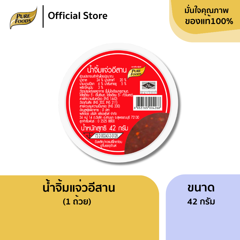 เพียวฟู้ดส์ น้ำจิ้มแจ่วอีสาน ขนาด  42 กรัม รสเด็ด ไทยสไตล์ เผ็ดแซ่บ