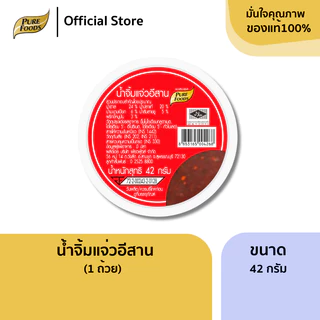 เพียวฟู้ดส์ น้ำจิ้มแจ่วอีสาน ขนาด 42 กรัม รสเด็ด ไทยสไตล์ เผ็ดแซ่บ