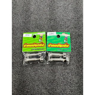 น็อตน้าคม Pcx160 ABS/CBS น็อตสลักมือเบรค สีเลส