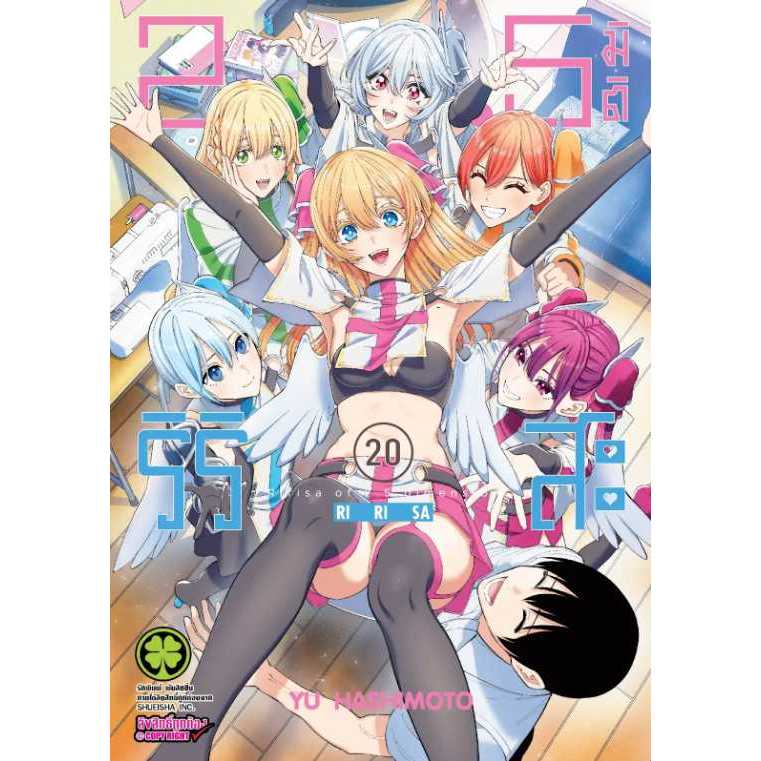 2.5 มิติ ริริสะ เล่ม 1 - 20 (หนังสือการ์ตูน มือหนึ่ง) by unotoon
