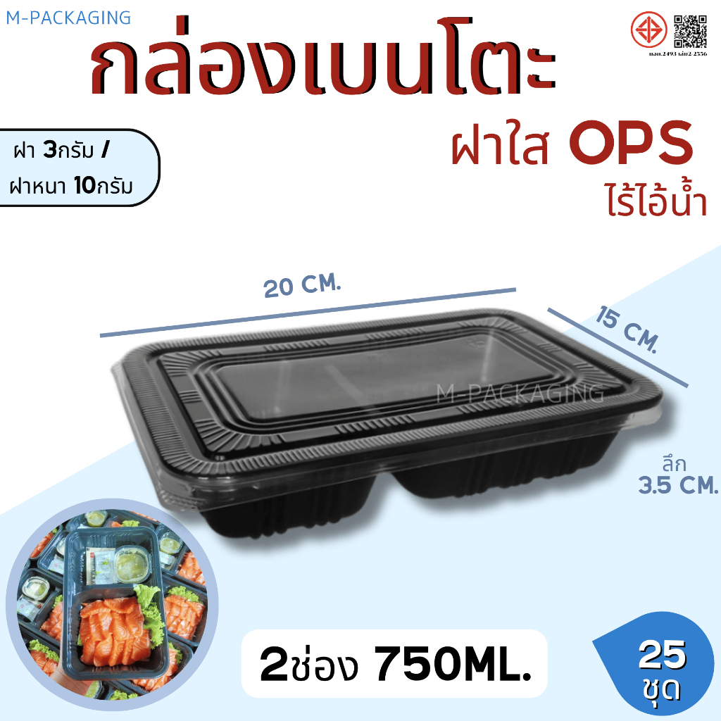 25ชุด กล่องอาหารกล่องเบนโตะ2ช่อง-3ช่องพร้อมฝาOPS - รูปที่ 2