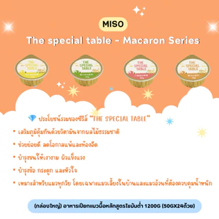 (ยกกล่องใหญ่) The special table - Macaron Series อาหารเปียกแมวมื้อหลักสูตรไขมันต่ำ 1200g (50gx24ถ้วย) พร้อมส่งจากไทย