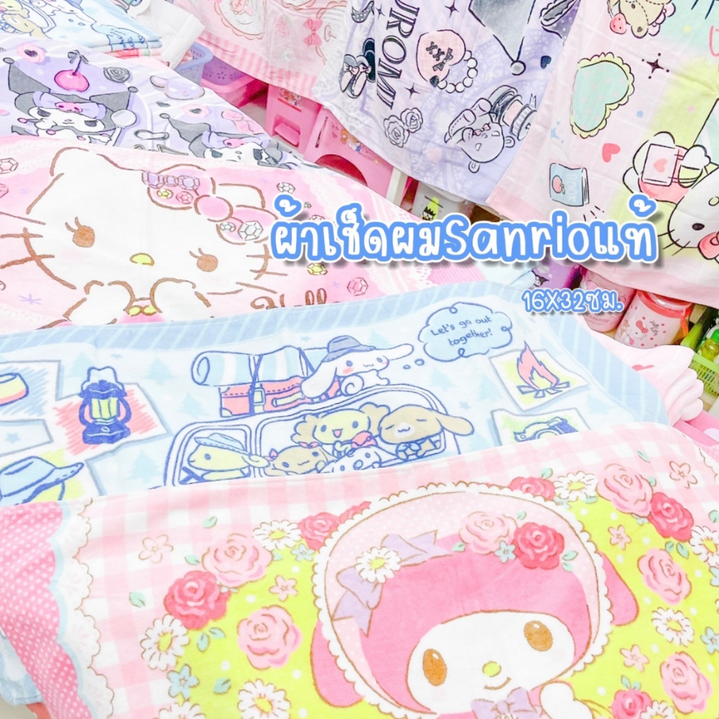 ผ้าขนหนู ผ้าเช็ดตัว ขนาดใหญ่ คิตตี้ Kitty มายเมย์ MyMelody คุโรมิ Kuromi ชินนามอน Cinnamon Sanrio ซานริโอ้ลิขสิทธิ์แท้ - รูปที่ 2