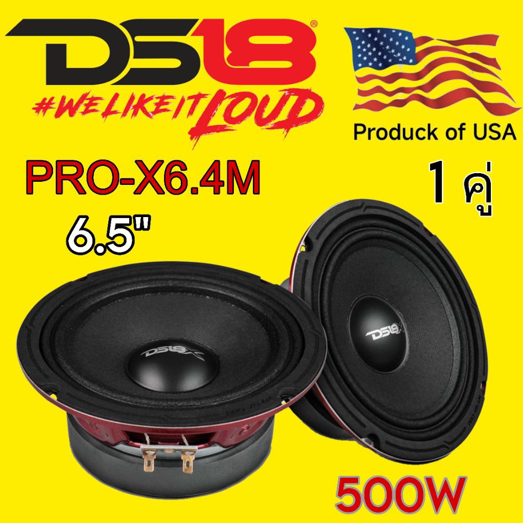 DS18 PRO-X6.4 M ลำโพง เสียงกลาง 6.5"  คุณภาพ สัญชาติ🇺🇲