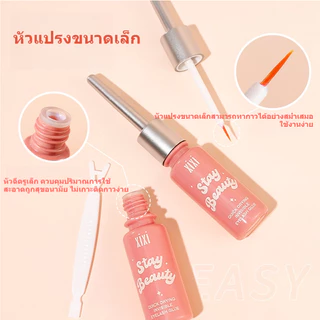 กาวติดขนตาปลอม กาวต่อขนตา กาวติดขนตา Xixi ใช้ติดขนตาปลอม แห้งเร็ว อ่อนโยน ไม่ระคายเคือง กันน้ํา