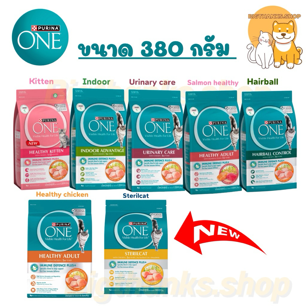 [[ 380 กรัม ]] Purina one แบบเม็ด สำหรับลูกแมว แมวโต ทุกสายพันธ์