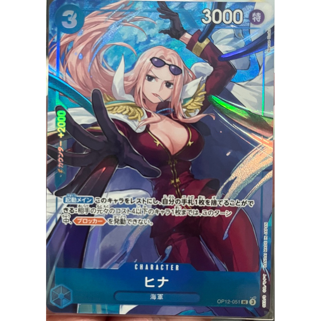 [OP12-051] Hina (Uncommon) Best Selection Vol.5 One Piece Card Game การ์ดเกมวันพีซถูกลิขสิทธิ์