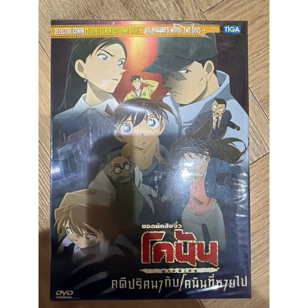 DVD Sealed มือ 1 แท้พร้อมส่ง TIGA Detective Conan Missing Conan Edogawa Case His History’s Worst Two
