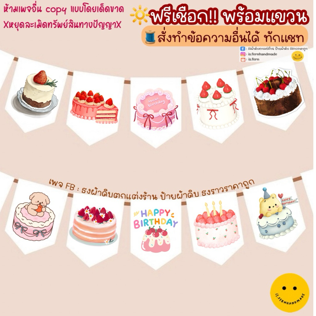 ธงญี่ปุ่น ธงตกแต่งร้านเค้ก ขนมเค้ก 🎂🍰(เชือกฟรีพร้อมแขวน ✨) ทนแดด ทนฝน ใช้ได้นาน🌦️
