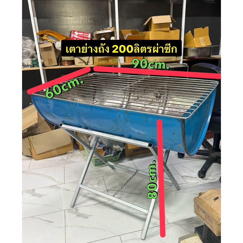 เตาย่างถังเหล็ก 200ลิตร ผ่าครึ่ง ตะแกรงสแตนเลส 304 ไม่เป็นสนิม ถอดประกอบเคลื่อนย้ายง่าย เหมาะแม่ค้า