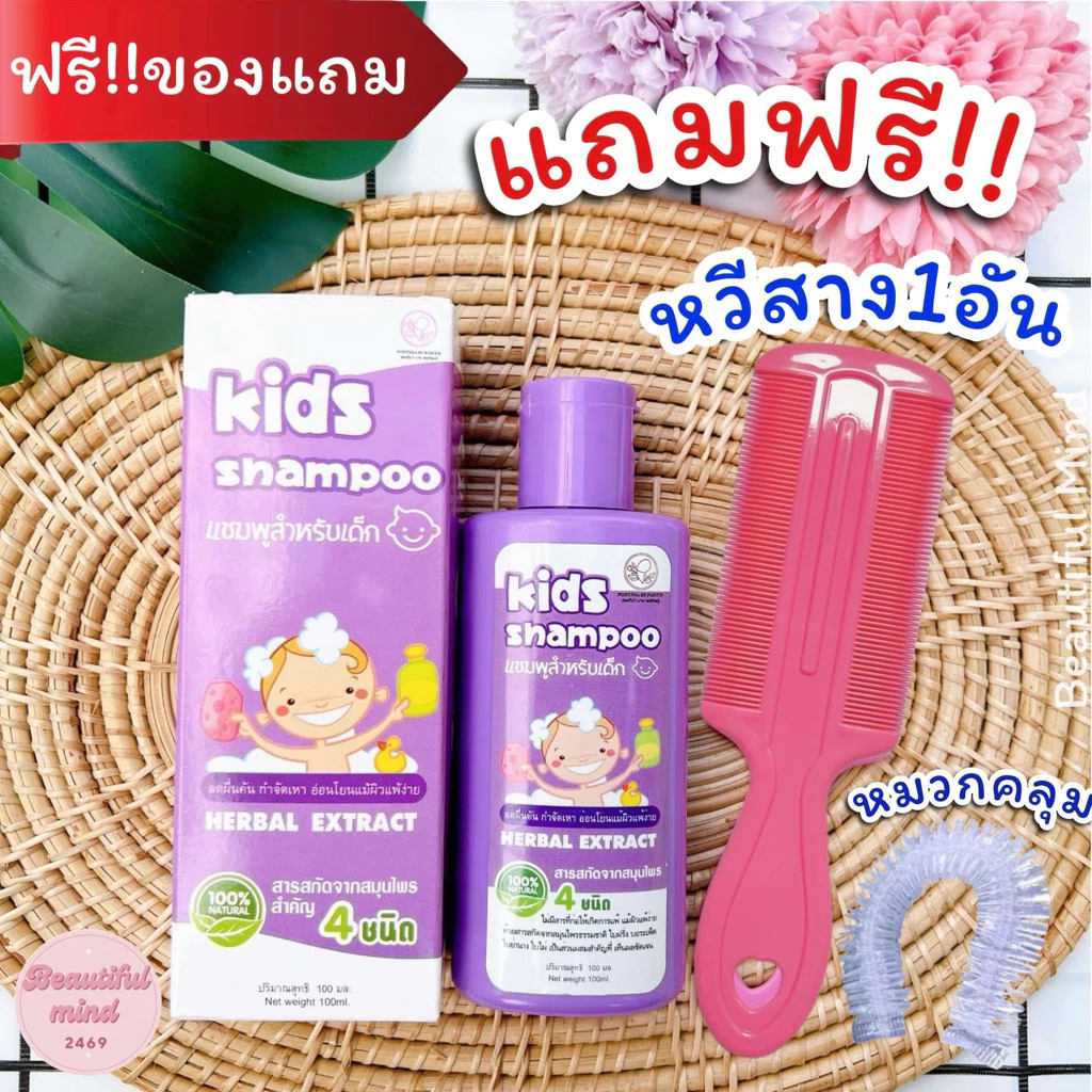 แชมพูเหา ฟรี‼️หวีสางเหา1ชุด ผู้ที่มีเหา สูตรสมุนไพร แชมพูเหาเด็ก ลดคันศีรษะ อ่อนโยน 1ขวบใช้ได้