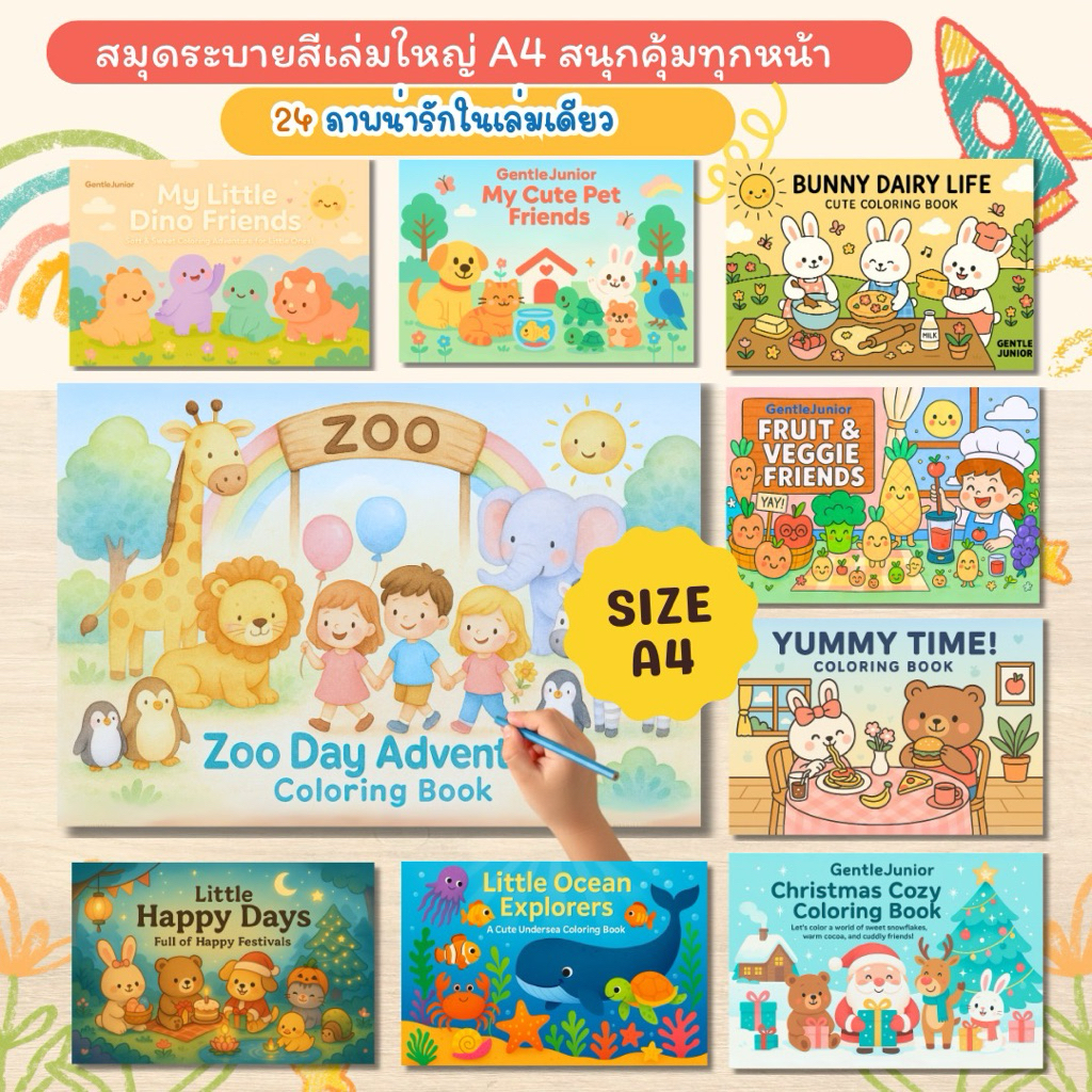 SALE! สมุดระบายสีเล่มใหญ่ 24 หน้า! 9 แบบ! กระดาษหนาสีไม่ซึม ไซส์ A4 ฝึกสมาธิ เสริมจินตนาการ