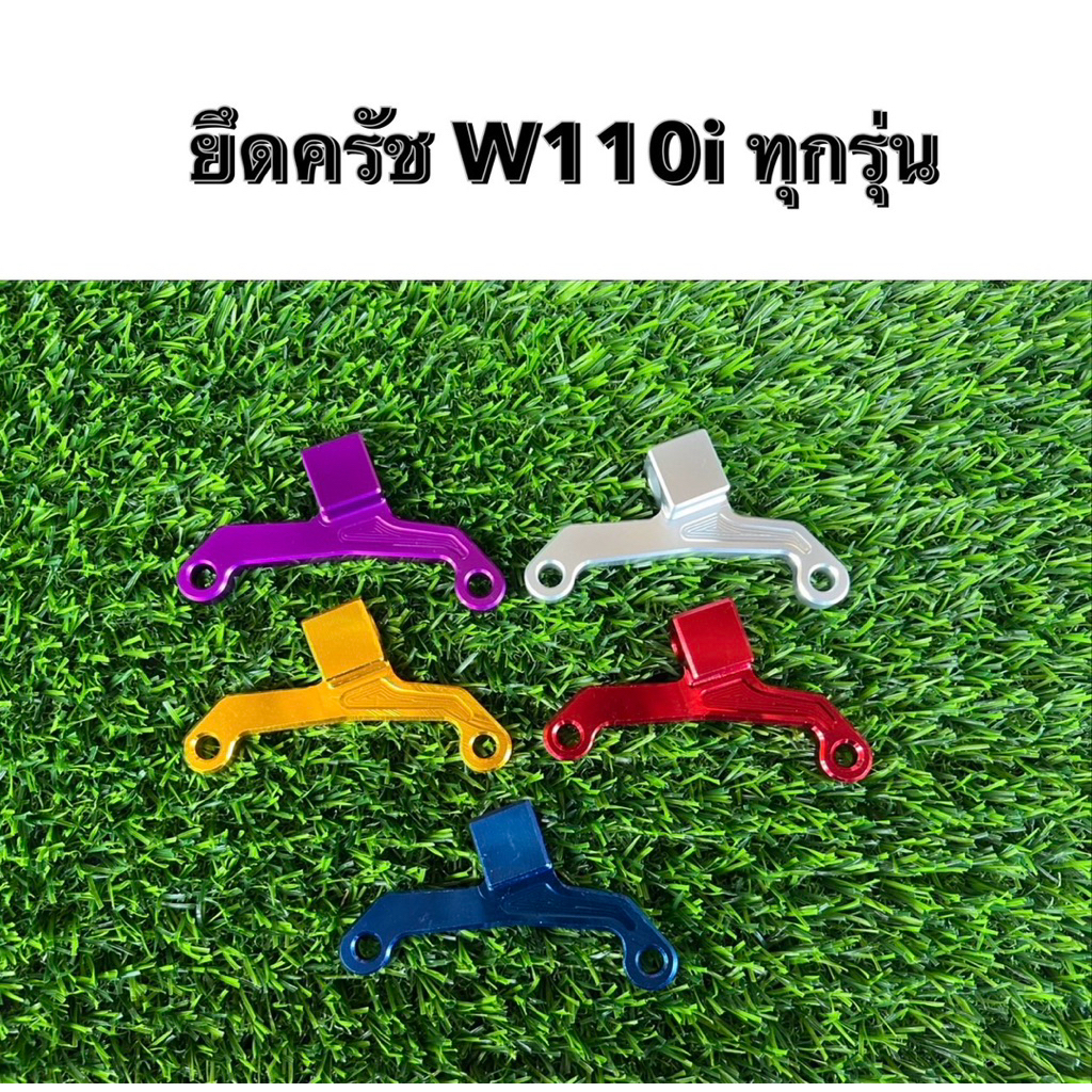 หูครัช มิเนียม W110i หูยึดครัทเวฟ110i ทุกรุ่น จับสายครัชเวฟ110ไอ