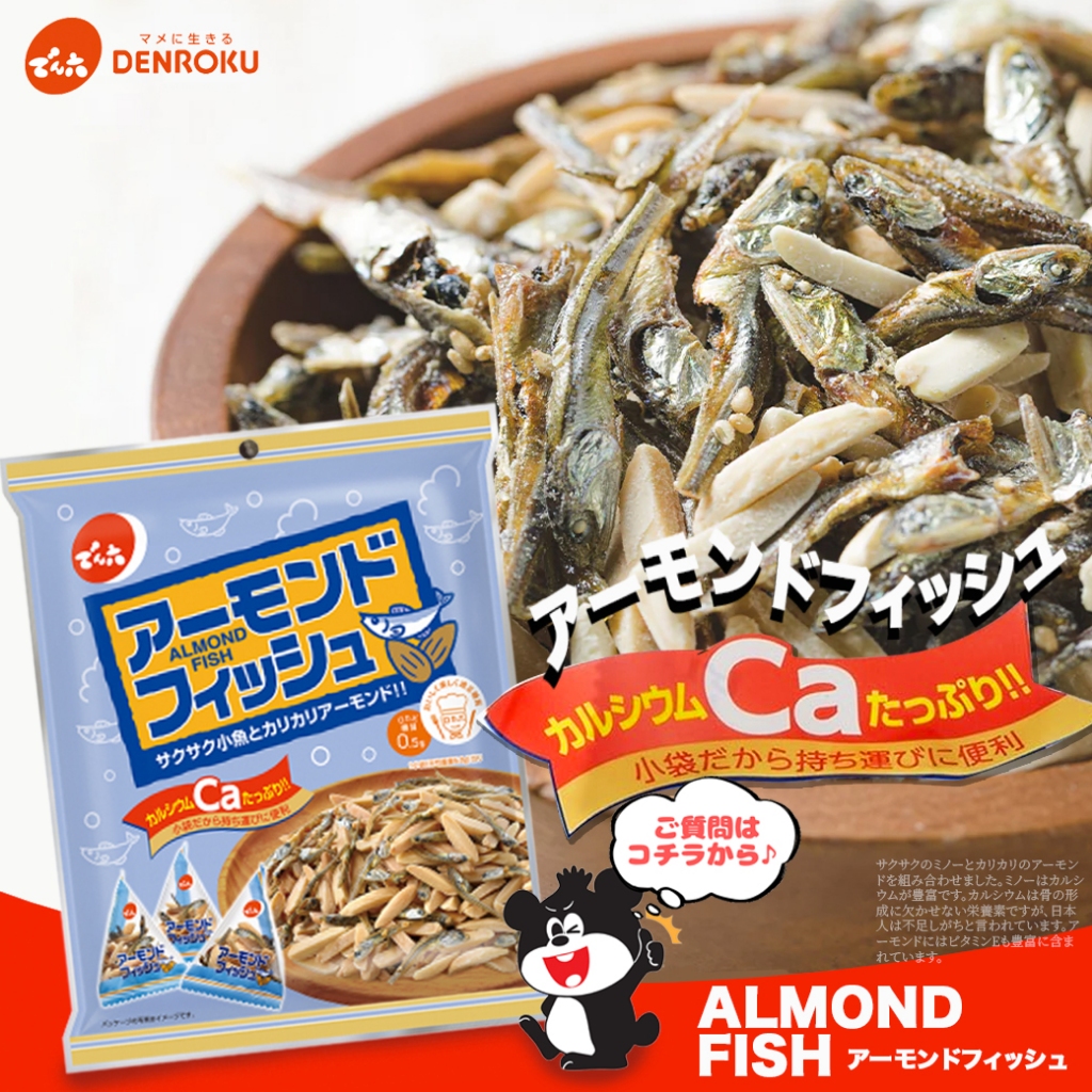 Denroku Almond & Fish アーモンドフィッシュ (เด็นโรกุ) ปลาตัวเล็กผสมอัลมอนด์ แคลเซียมสูง จากญี่ปุ่น 20g/72g