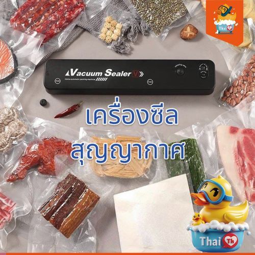 Thai.th  เครื่องซีลสุญญากาศ สำหรับปิดปากถุง  พร้อมถุงแวคคั่ม10 ถุง มีราคาส่ง 15580