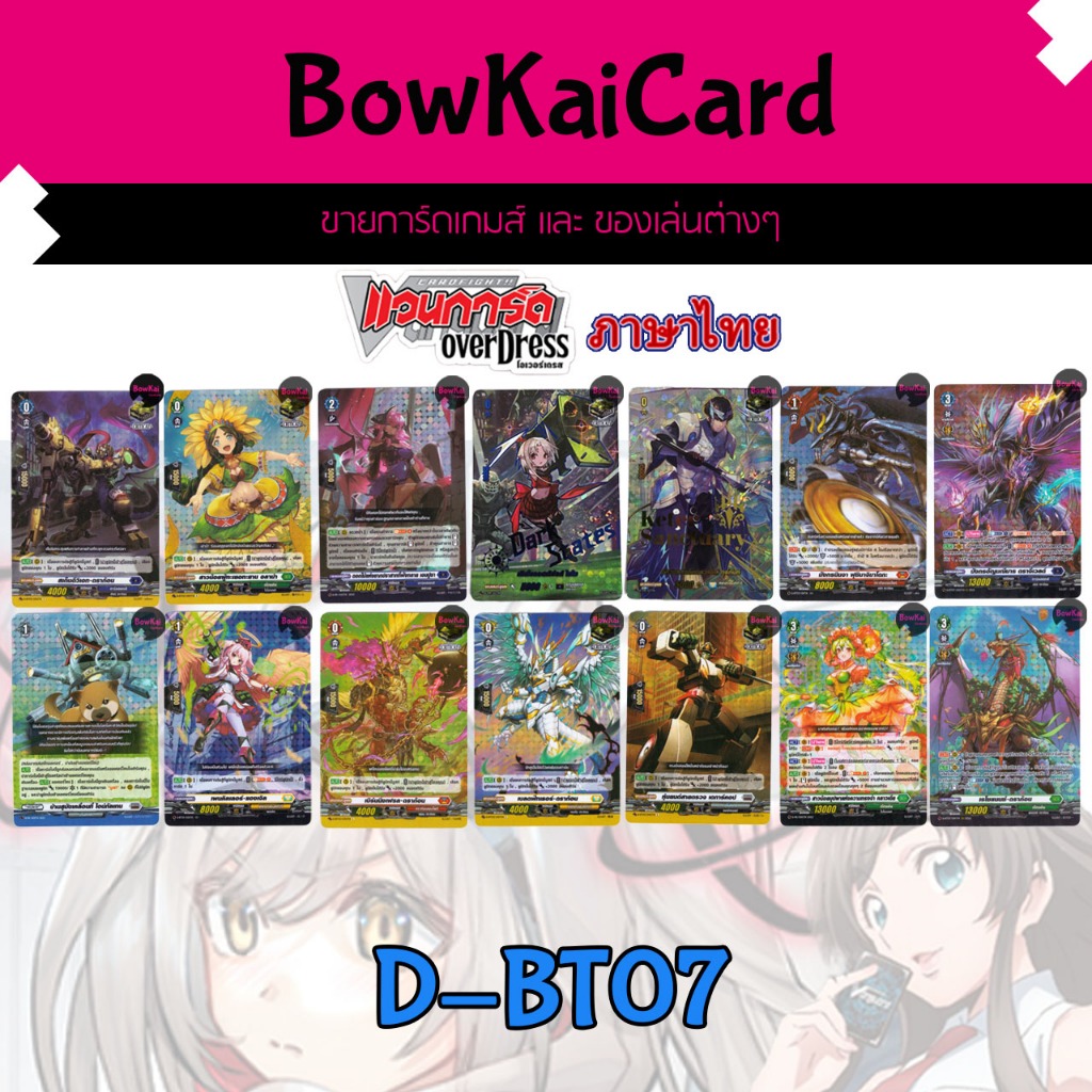 [ Vanguard OverDress ] D-BT07 หลังกล่อง ฟอยสวย Vanguard D ภาษาไทย D-BT07 DBT07