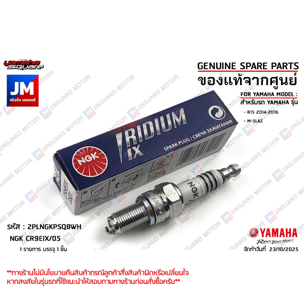 2PLNGKPSQBWH หัวเทียนอิริเดียม หัวเทียนเข็ม CR9EIX/05 เเท้ศูนย์ YAMAHA R15 2014-2016, M-SLAZ