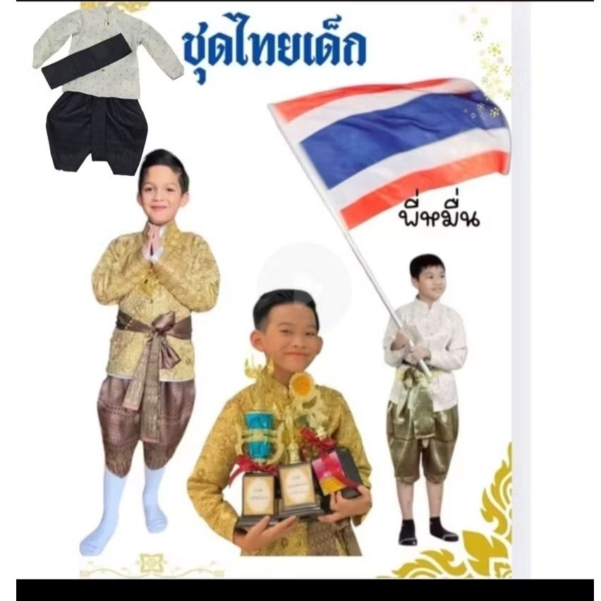 ชุดไทยเด็กชายสีเหลืองชุดไทยสีขาวดำชุดพี่หมื่น รอส่ง3วัน รุ่นชุดไทยพรมลิขิต