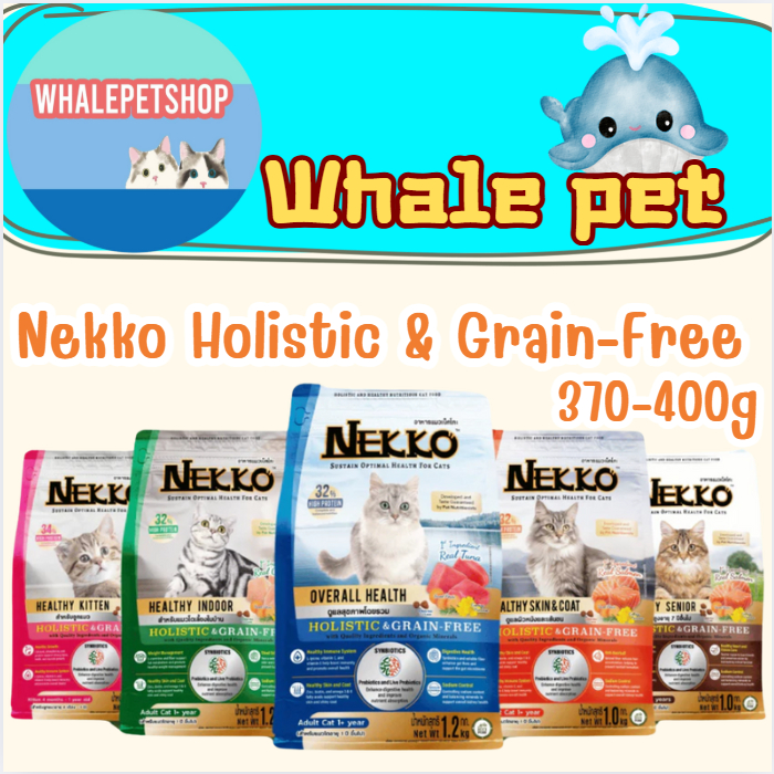 เน็กโกะ โฮลิสติก เกรนฟรี NEKKO Holistic & Grain Free อาหารแมว แมวโต ลูกแมว บำรุงขน เลี้ยงในบ้าน ขนาด 1 - 1.2 kg