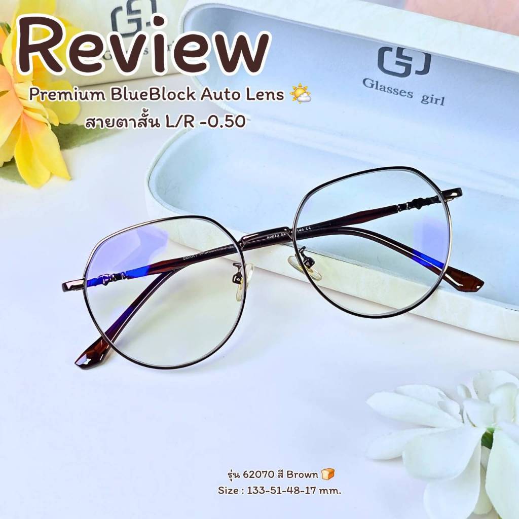 แว่นกรองแสง กรองแสงหน้าจอ กันรังสีสีฟ้า+ออกแดดเปลี่ยนสี (รุ่น 62070)