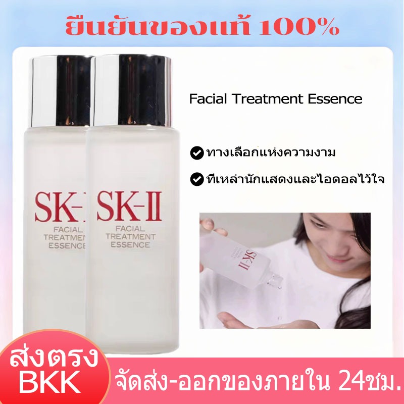 🔥SK2 Facial Treatment Essence 30ml เอสเซ้นส์ น้ำศักดิ์สิทธิ์ | Pitera™ 90% | บำรุงผิวกระจ่างใส | ลดเ