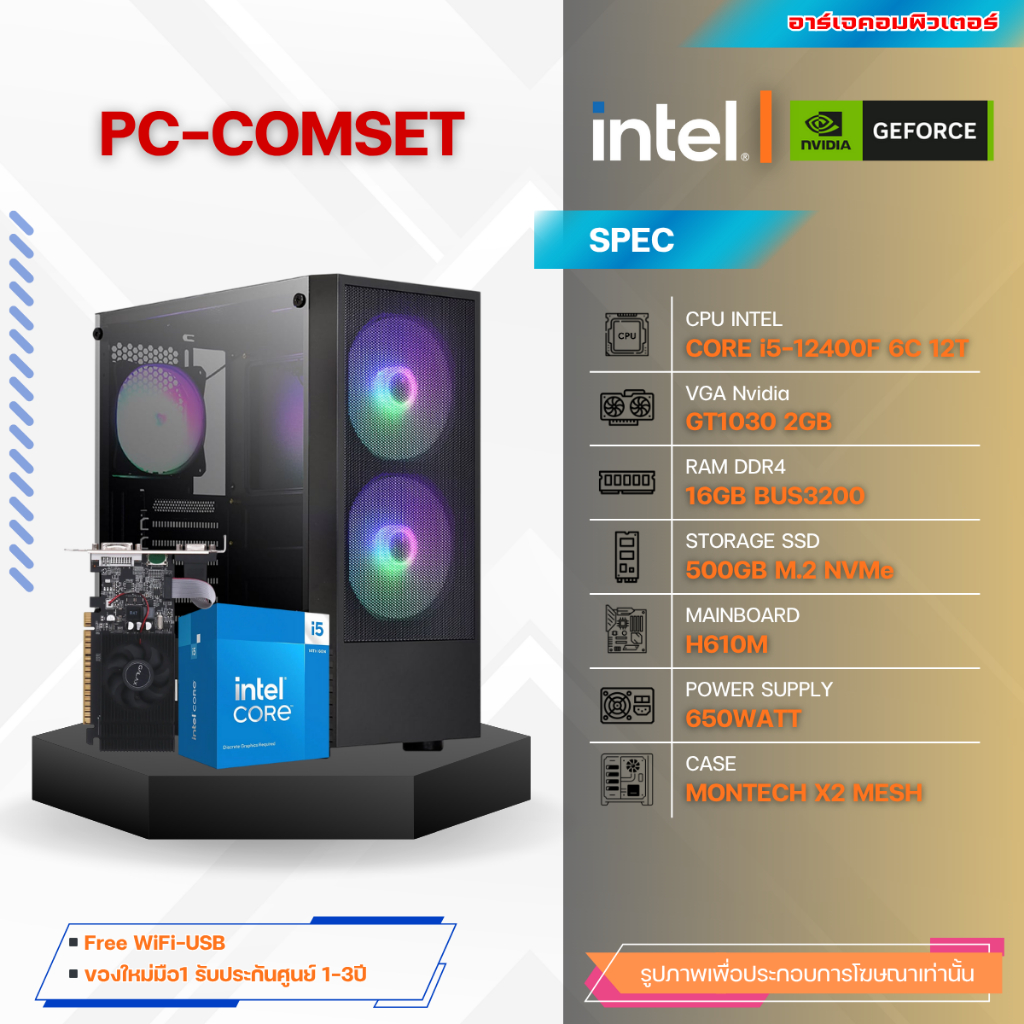 คอมประกอบ INTEL CORE i5-12400F / GT1030 2G / RAM 16G / SSD M.2 500G / POWER 650W / MONTECH X2 MESH |