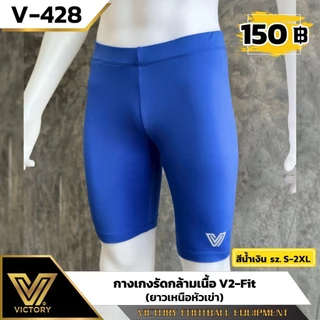 กางเกง V2-fit กางเกงรัดกล้ามเนื้อ victory (ขายาวเหนือหัวเข่า)