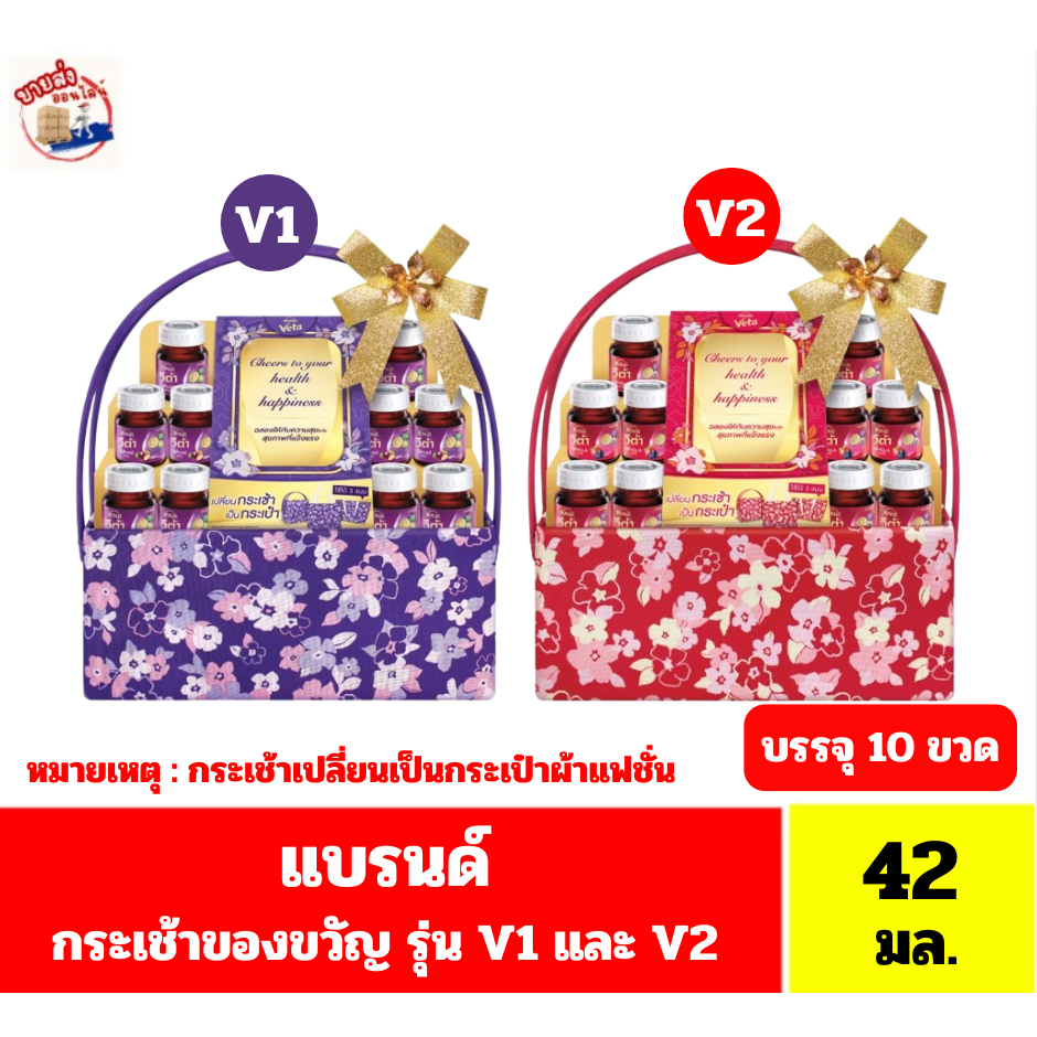 แบรนด์ กระเช้า วีต้าเบอร์รี่ & วีต้าพรุน ขนาด42มล./10ขวด **1กระเช้า**