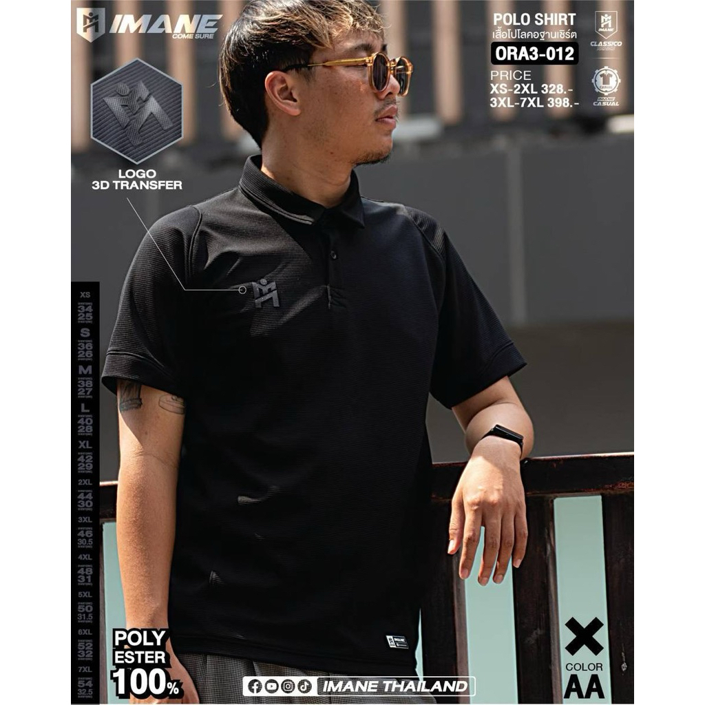 เสื้อโปโล IMANE รหัส ORA3-012