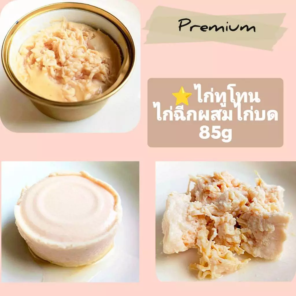 อาหารแมวกระป๋อง 85 กรัม thumbnail 4