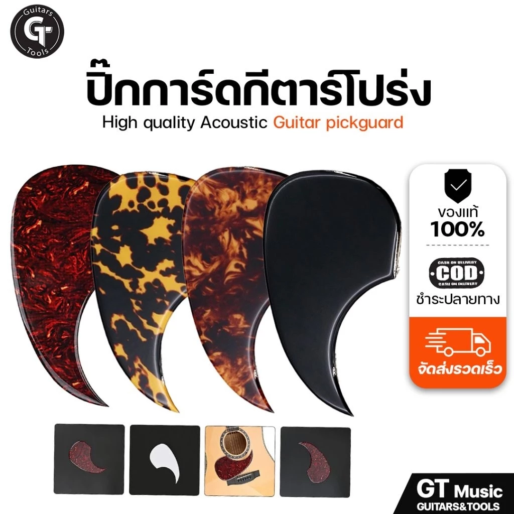 3D Guitar Pickguard | ปิ๊กการ์ดกีตาร์ ปิ๊กการ์ด3D คุณภาพดี อย่างหนา 🎉มีเก็บปลายทาง