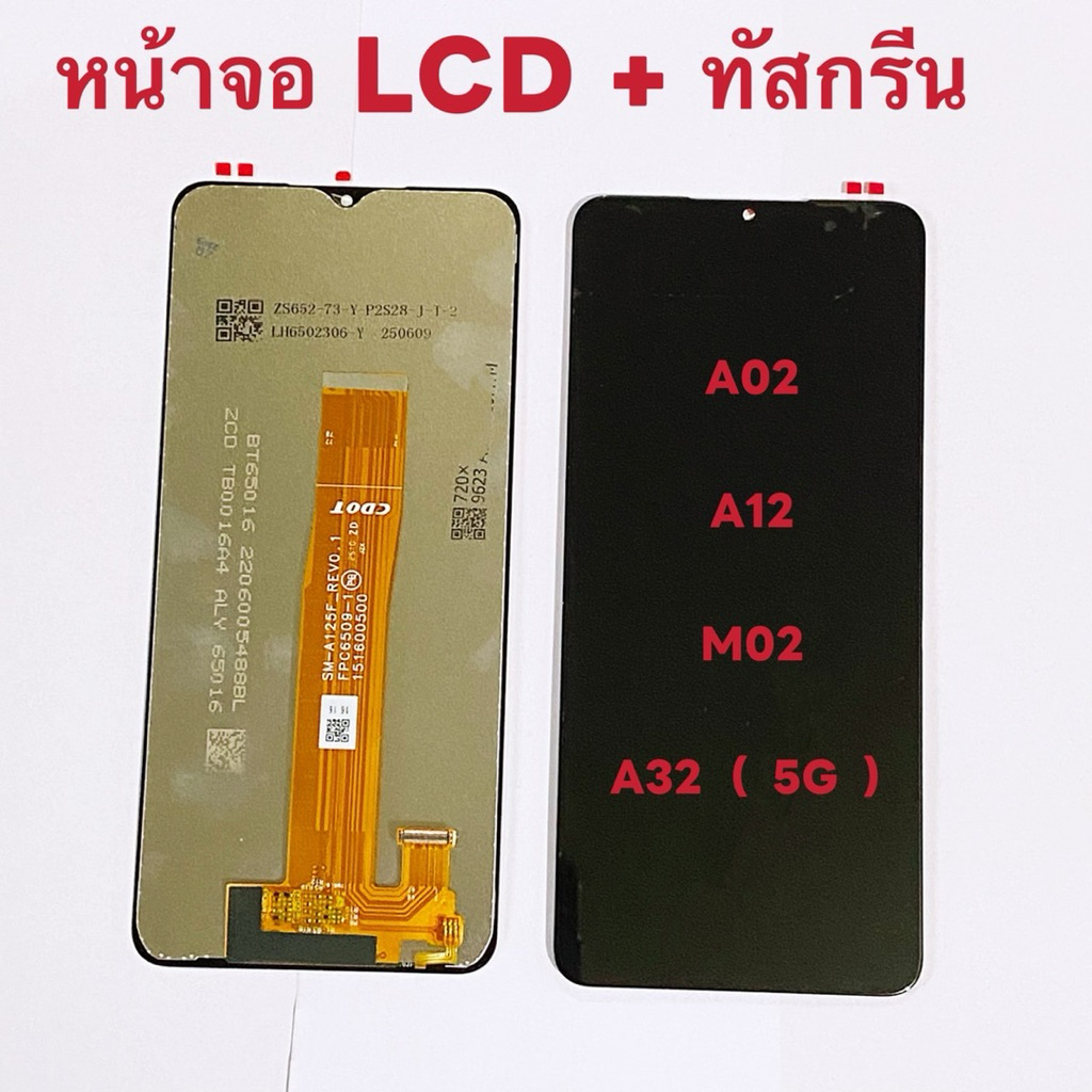 หน้าจอ LCD + ทัสทัสกรี Samsung A12 / A02 / M02 / A32 ( 5G )