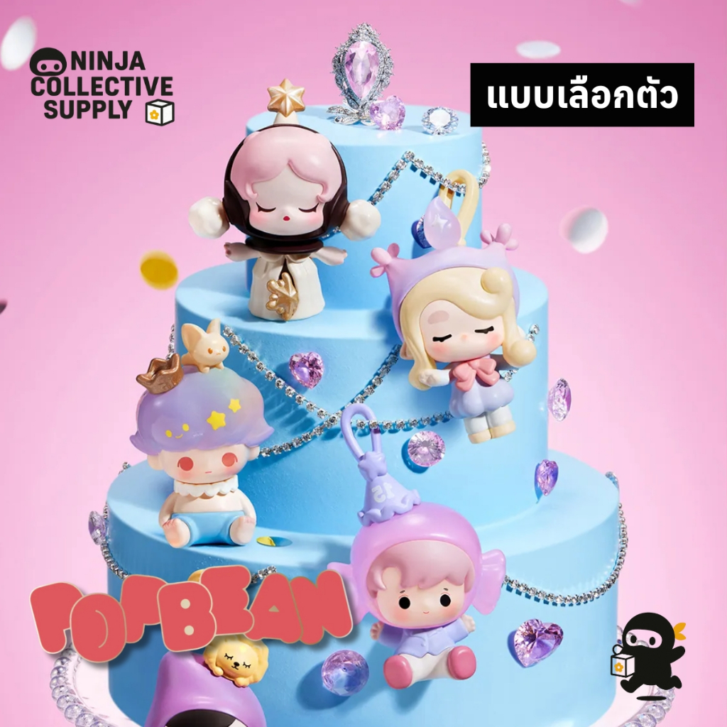 (พร้อมส่งในไทย 🇹🇭 / แบบเลือกตัว) POP BEAN Celebrate This Moment Series