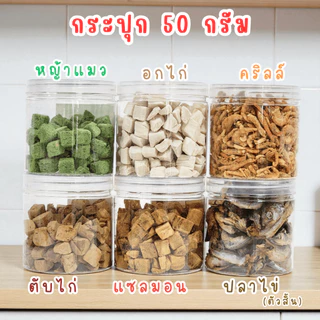 MAXIMAS Freeze Dried AAA+ ฟรีซดราย พรีเมี่ยม ขนมแมว ขนมหมา ผลิตใหม่ ไม่ปรุงรส หอม กรอบ อร่อย