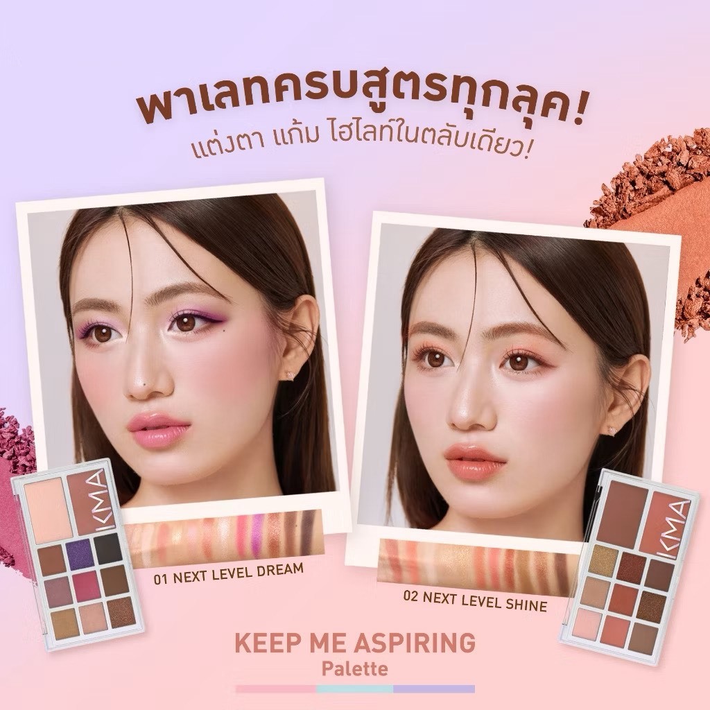 Kma Keep Me Aspiring Palette 18.8g เคเอ็มเอ เมคอัพพาเลทแบบ All-In-One