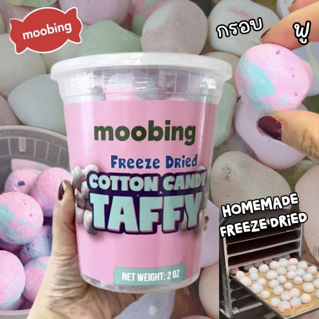 ฟรีซดราย Salt water taffy มุปิ้ง ผลิตในไทย ไม่ใช่สินค้านำเข้า