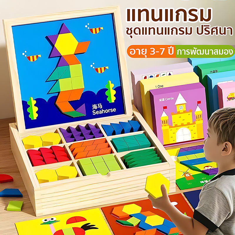 แทนแกรม สำหรับ3-7ขวบ เกมปริศนา เสริมIQ พัฒนาสมอง 135-180PCS แผ่นตัวต่อแม่เหล็กปริศนารูปเรขาคณิตฝึกสมอง ชุดแทนแกรม ปริศนา