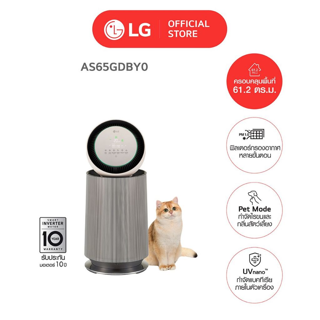 LG PuriCare 360 เครื่องฟอกอากาศ (61 ตร.ม., สีเบจ) รุ่น AS65GDBY0