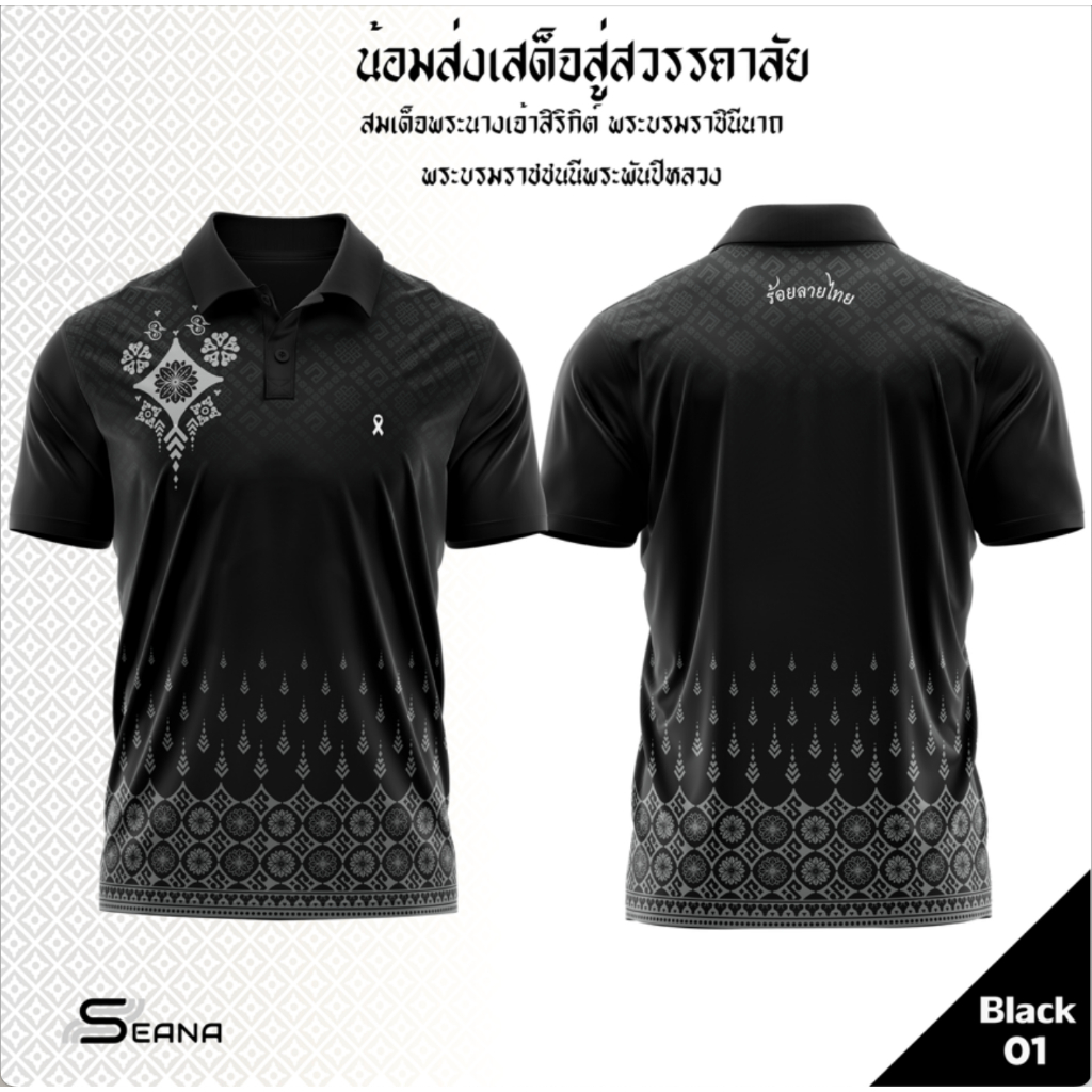 🔥เสื้อดำลายไทย เสื้อดำทำงาน 5 แบบ 8 ไซส์ S-5XL 📌เสื้อดำคอปก เสื้อดำ พร้อมส่งทันทีไม่ต้องรอ
