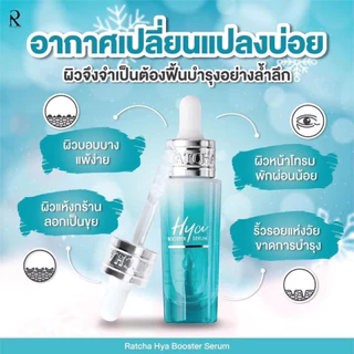 เซรั่มวิตซีน้องฉัตร ไฮยา บูสเตอร์ เซรั่ม เเละ VC เซรั่มขวด ขนาด 10 ml