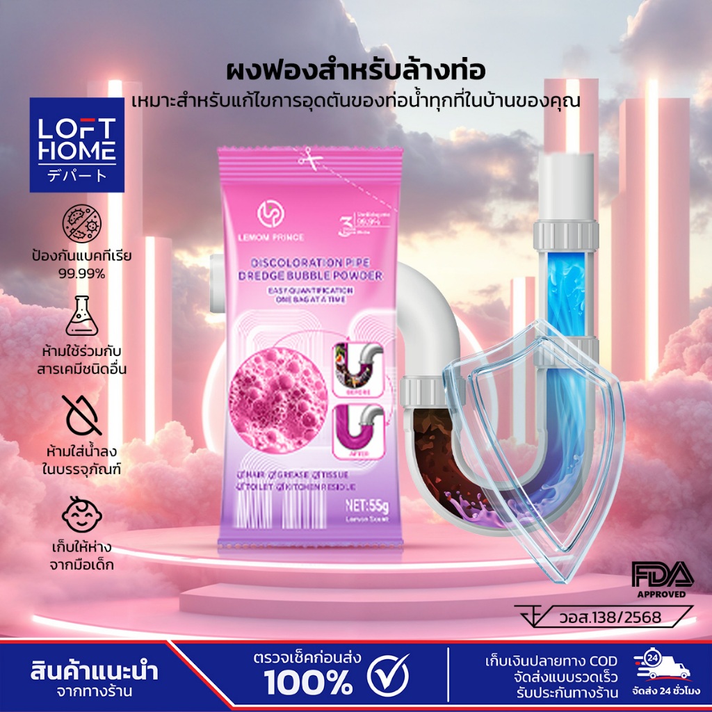LEMOM PRINCE ผงล้างท่อ ทำความสะอาดท่อน้ำ ป้องกันการอุดตัน ขจัดกลิ่นขจัดกลิ่นได้ดี จบปัญญหาท่ออุดตัน