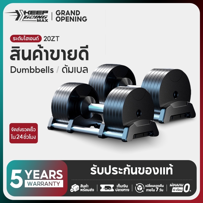 Keep going max เหล็กหล่อชุดดัมเบล20kg  หมุนที่จับเพื่อปรับน้ำหนัก แสดงน้ำหนัก ดัมเบลสมาร์ทสีดำ 20kg 