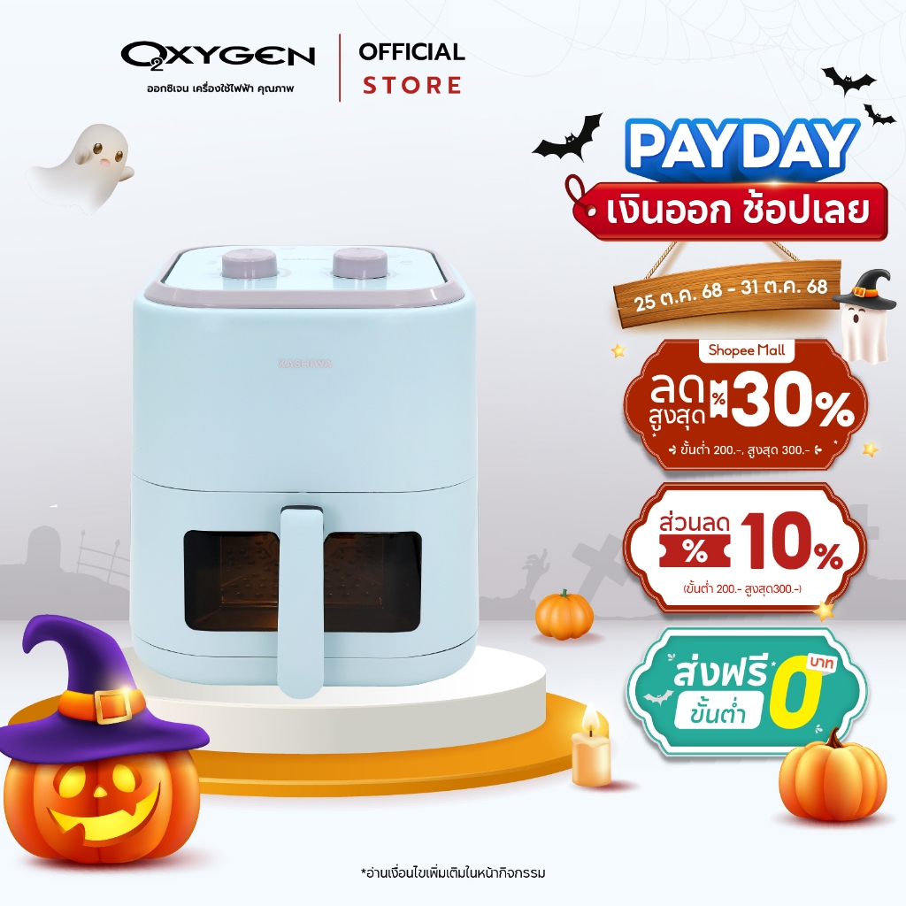 Kashiwa หม้อทอดไร้น้ำมัน รุ่น KW-824 รุ่น 2025 ขนาด 5.5 ลิตร กำลังไฟ 1350 วัตต์